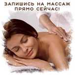 Массаж профессиональный в Атырау