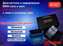 Автосканер UniCarScan ucsi 2100 BMW авто и мото, новый гарантия!