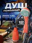 Портативный душ на аккумуляторе