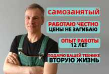 Ремонт стиральных машин