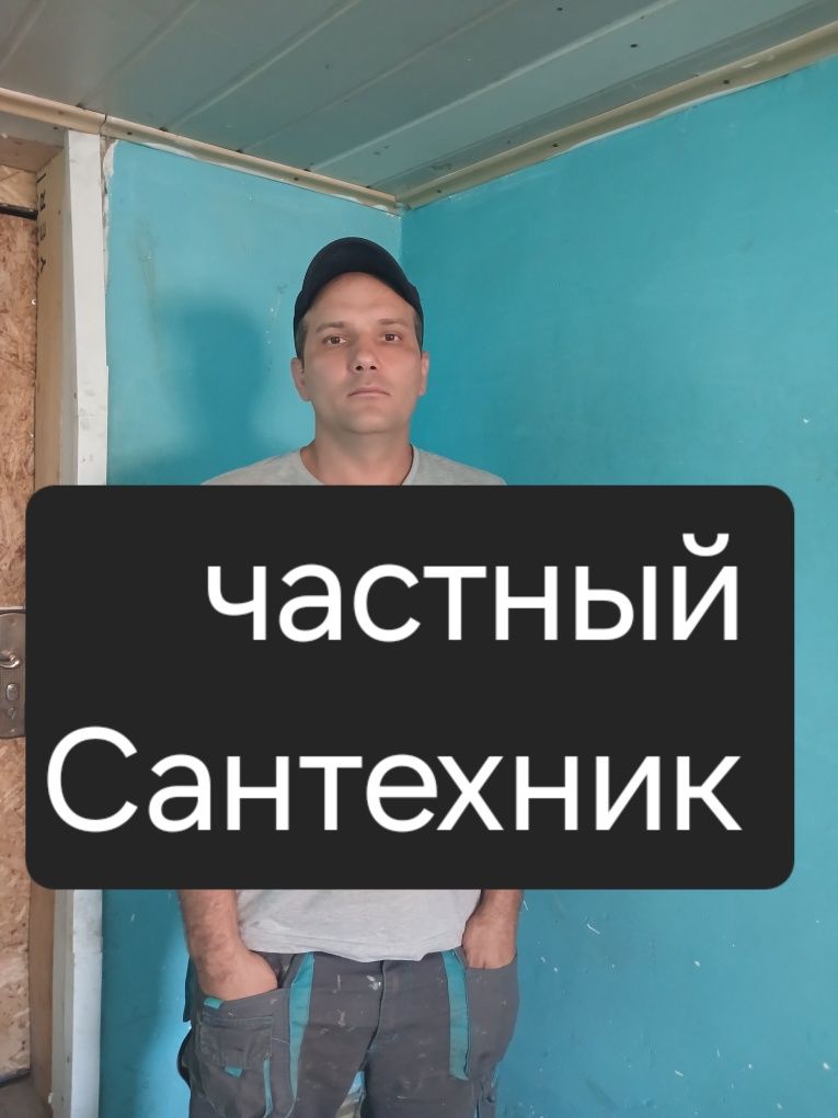 Услуги Сантехника