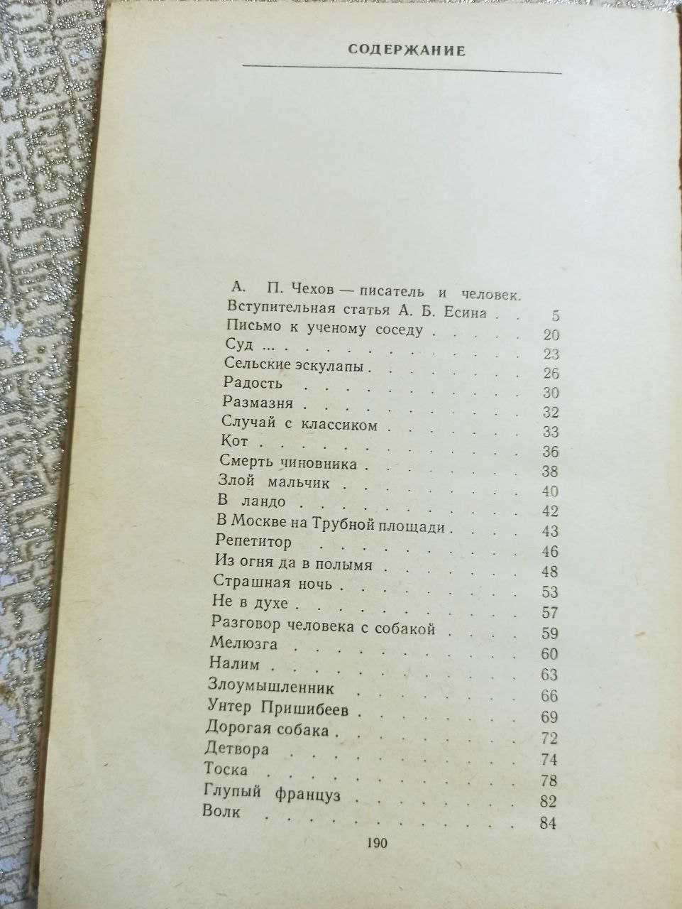 А.П. Чехов. Повести и рассказы