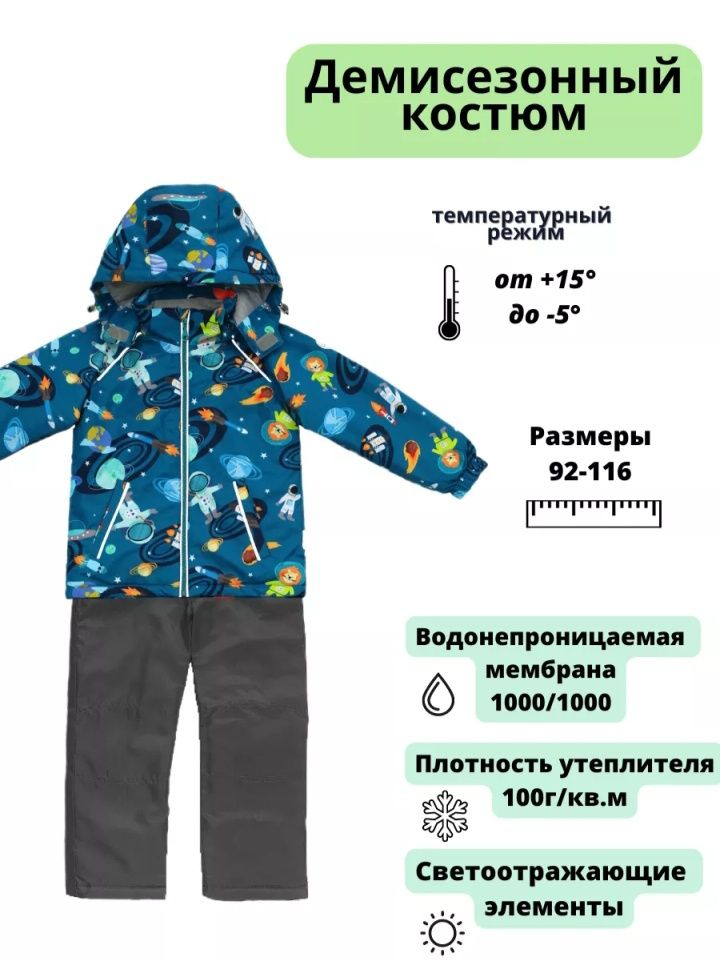 Детский осенний костюм 104-110