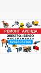 Ремнот и аренда стройтельных инструментов