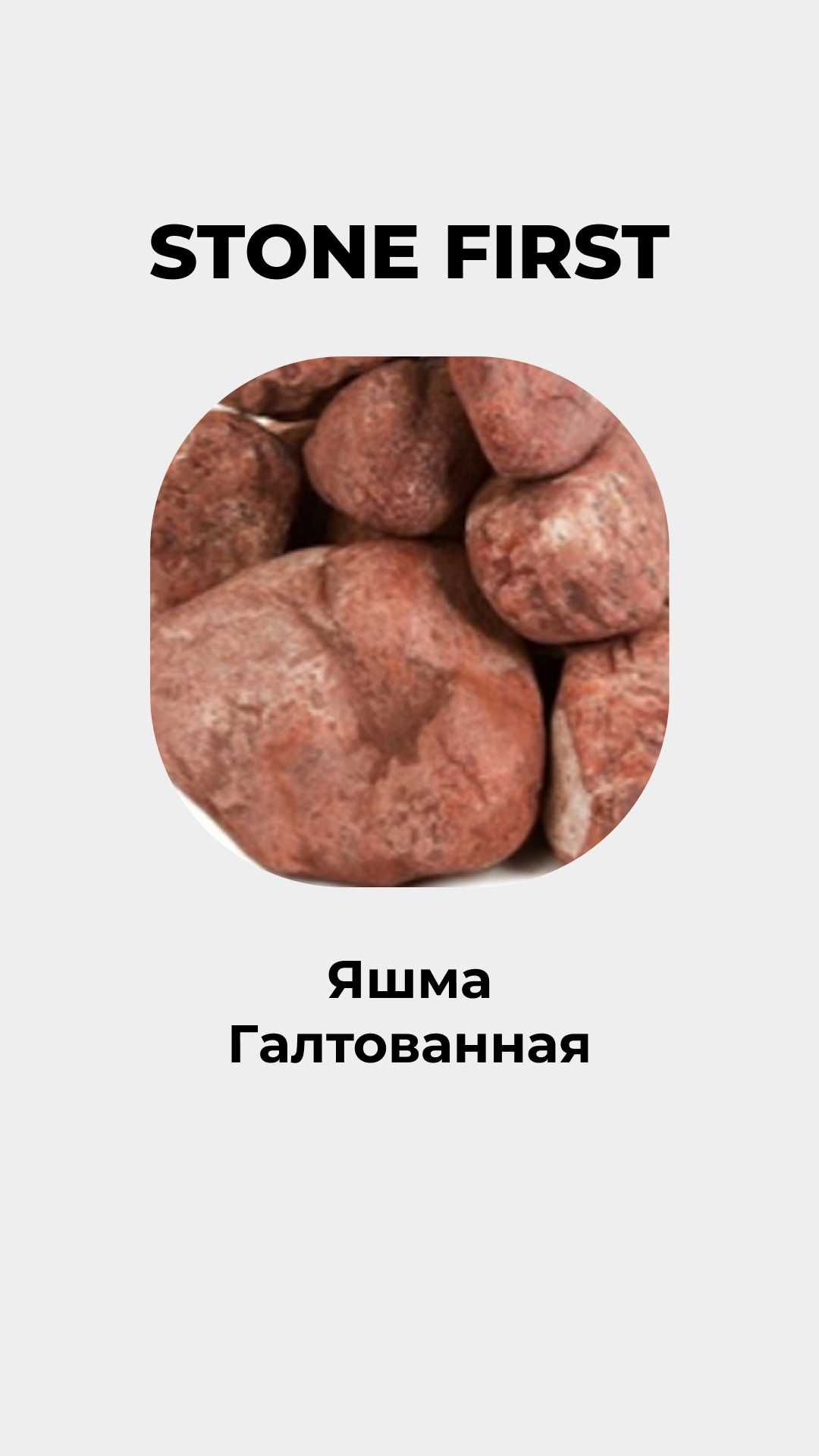 Банные камни(змеевик, кварц, кварцит, порфирит, яшма)