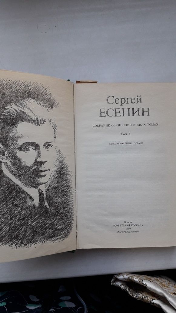 Продам книгу Сергей Есенин  за 2000 тенге
