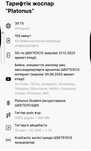 Platonus тариф  500