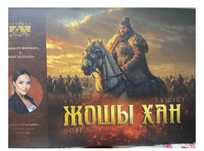 Книга Жошы Хан на трех языках