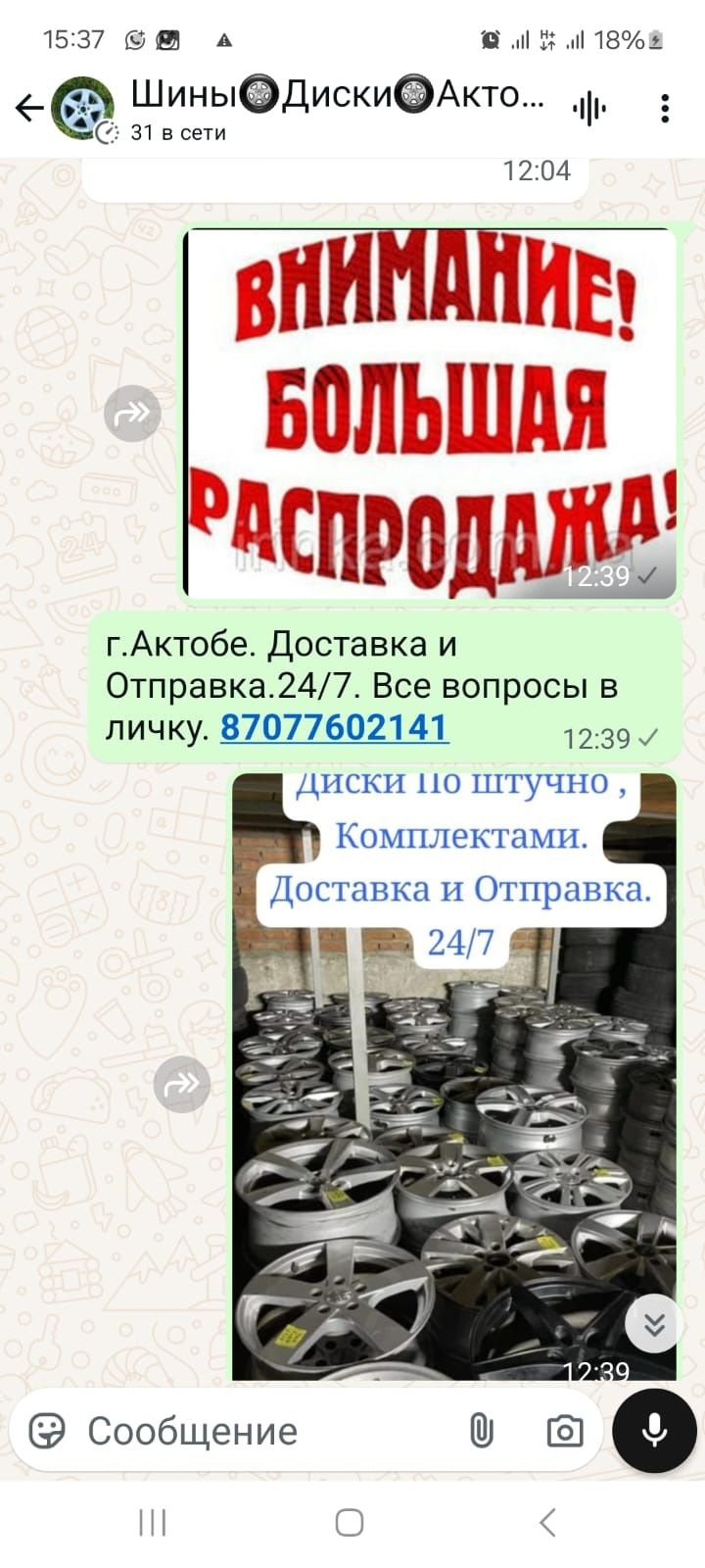 Состояние отличное. Доставка. Отправка.24/7. Есть на выбор шин и диски