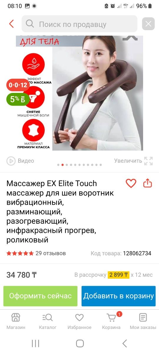 Массажер вибрационный, для воротниковой зоны