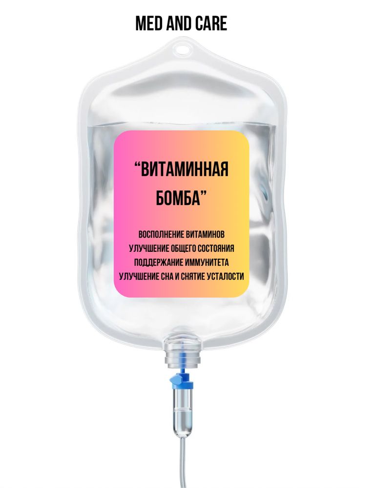 Золушка, капельница от алкоголя, выведение из запоя, наролог на дом