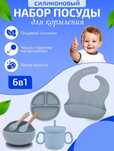 Силиконовый набор посуды для кормления малышей из 6 предметов