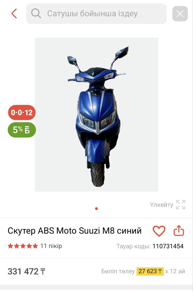 Скутер М8  еш жерынде ақау жоқ