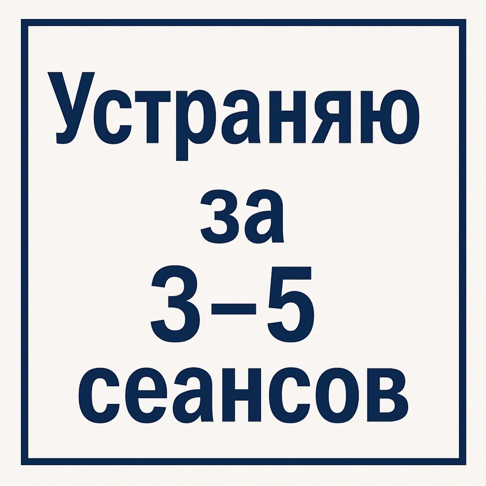 Онлайн Психолог - Гипнотерапевт