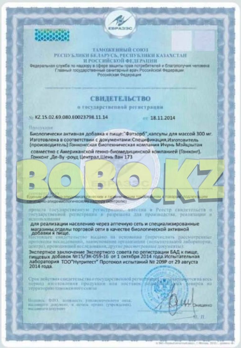 Фатзорб Плюс — Эффективный стимулятор для похудения мужчин и женщин