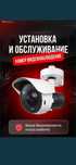 Установка Камер Видеонаблюления