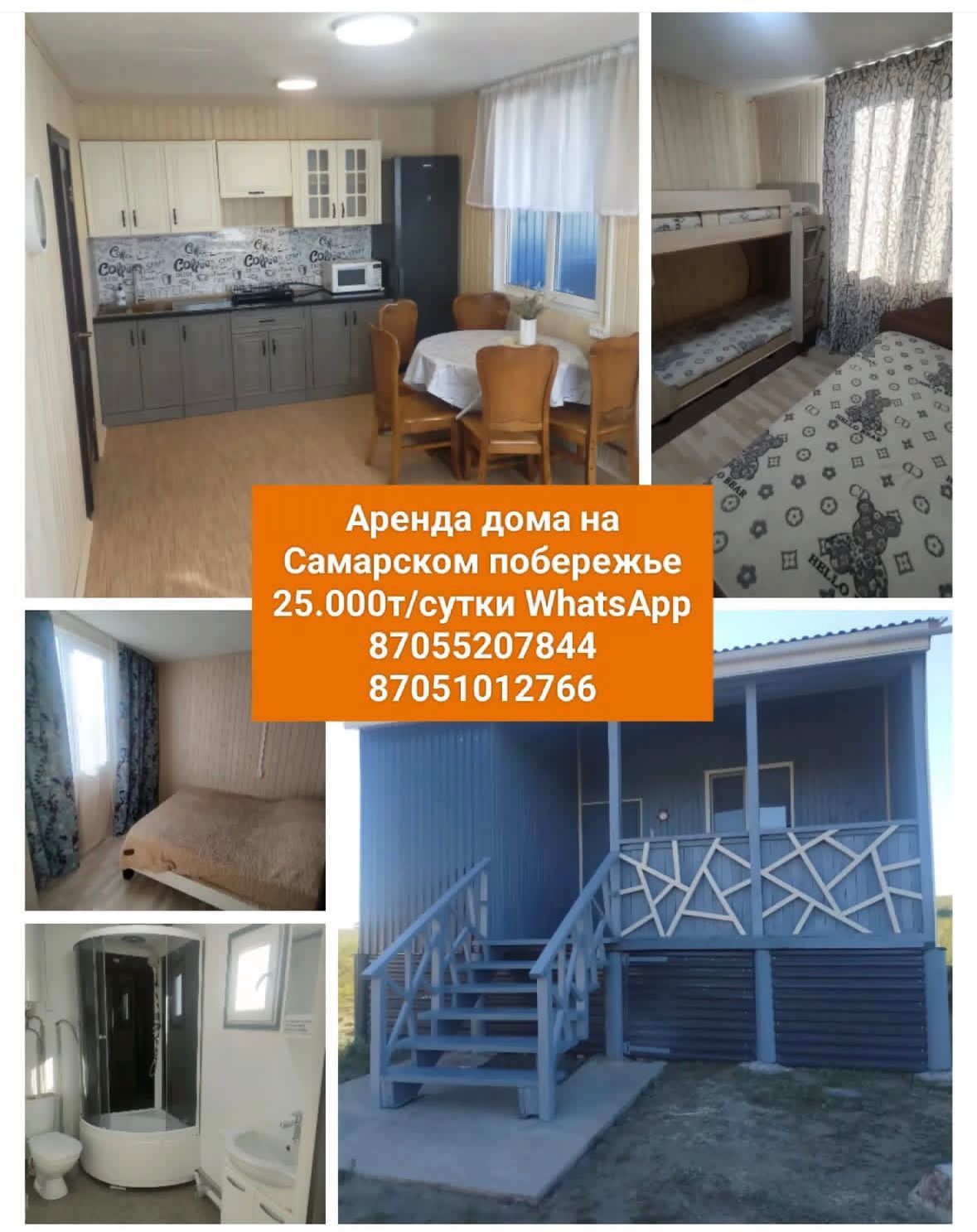Сдам дом Самарка. У нас тихо.