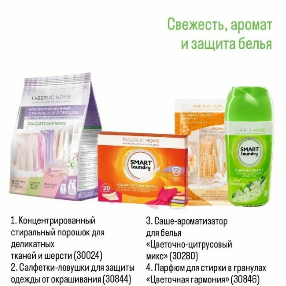 Фаберлик/Faberlic