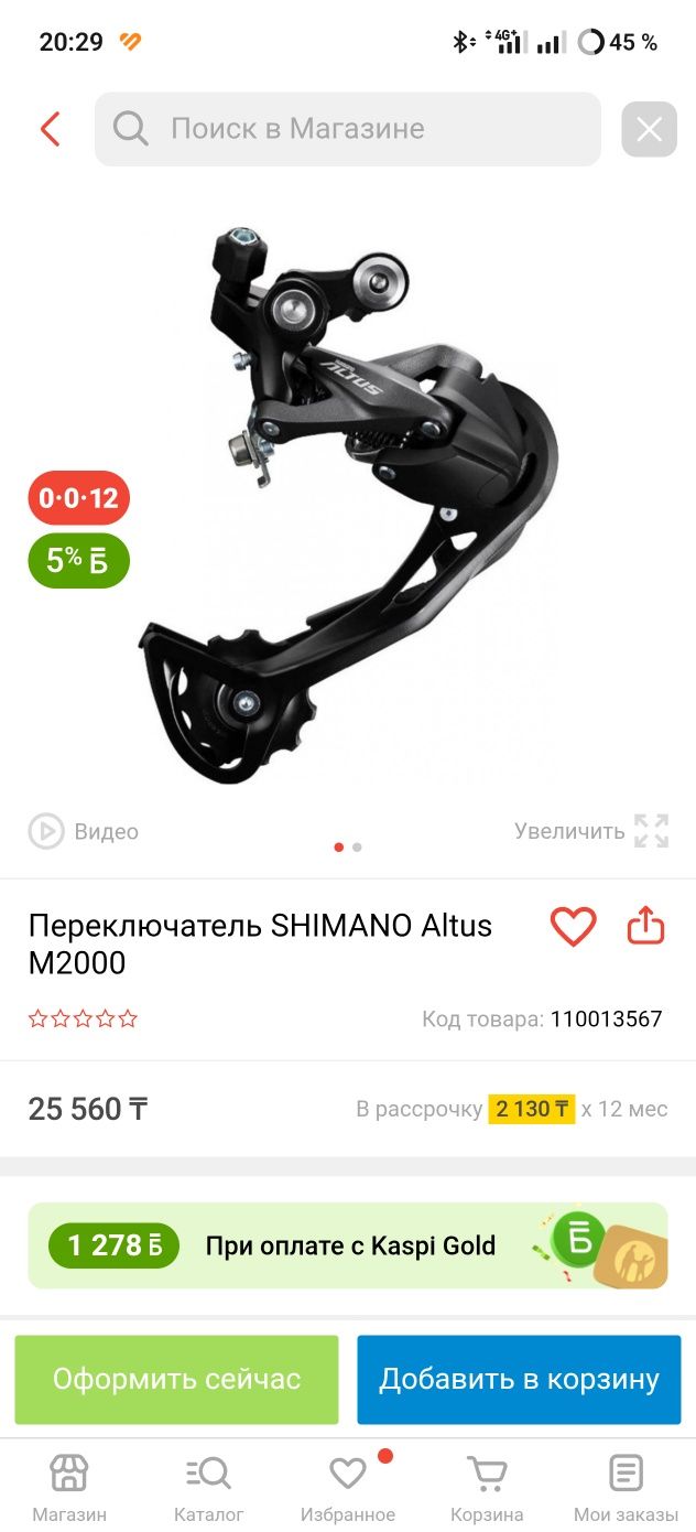 Система Shimano на 9 передачь