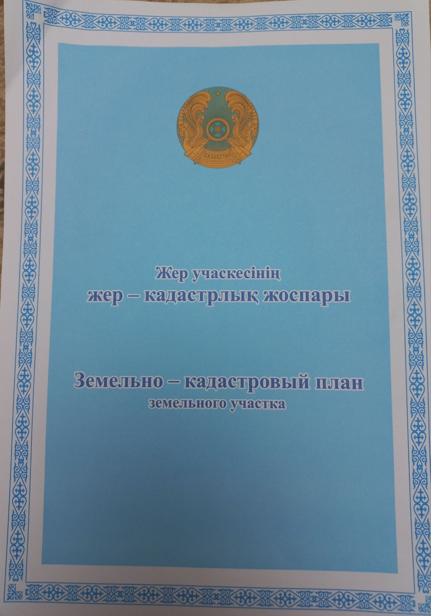 Участок в Круглоозерном