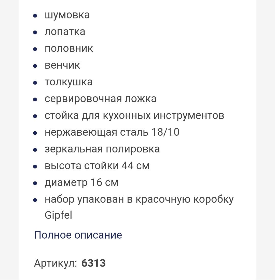 Новый набор кухонных принадлежностей Gipfel!