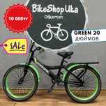 Детский велосипед Green 20 дюймов