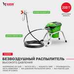 Безвоздушный Краскопульт KEDR , DBTech Отличное Качетсво Хорошая Цена
