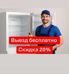 Ремонт холодильников Стиральных машин с Гарантией И Дешево