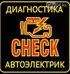 Автоэлектрик