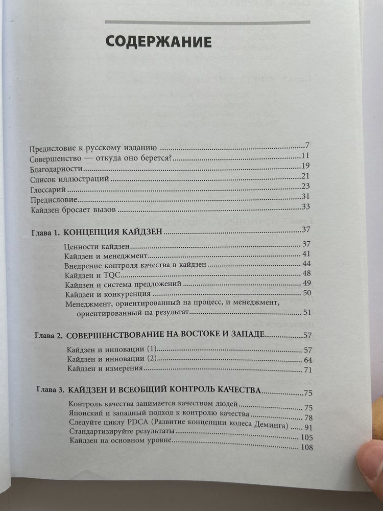 Продаю книги хорошем состоянии 2 книги Бизнес с нуля и Кайдзен