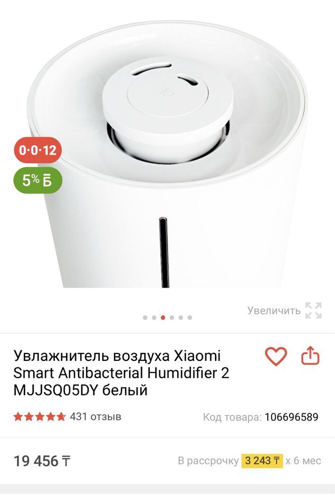 Увлажнитель воздуха