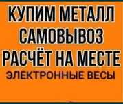 Приём металл очень дорогие цена