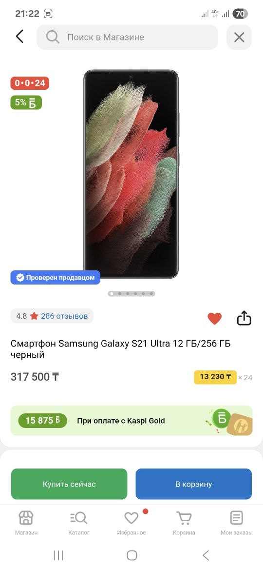 Samsung Galaxy S21 ultra