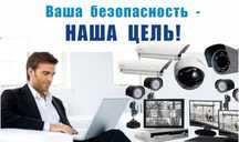 Видеонаблюдение, продажа и установка!