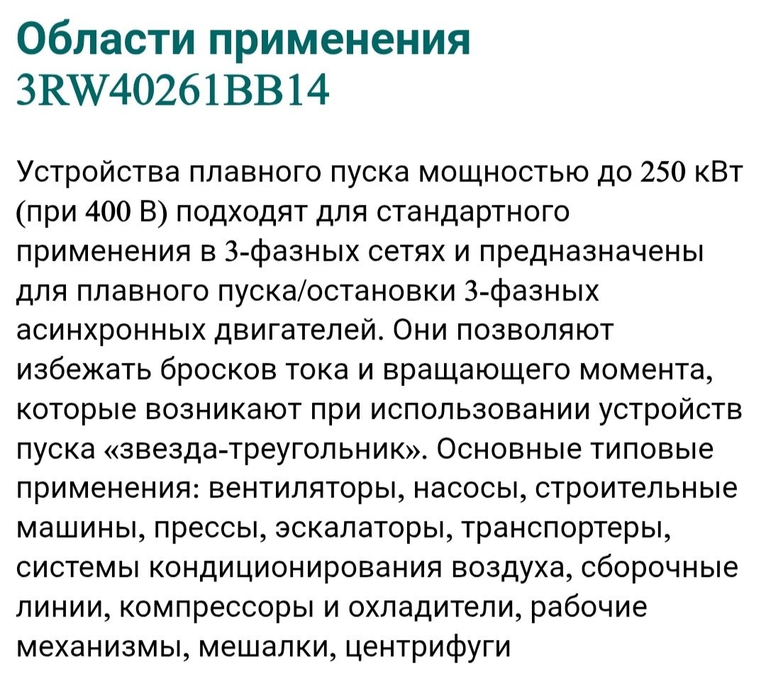 Устройство плавного пуска siemens sirius 3RW4026-1BB14