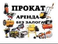 Прокат электроинструментов виброкаток бетономешалка краскапульт дрель