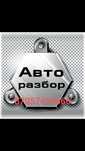 Авторазбор город Петропавловск