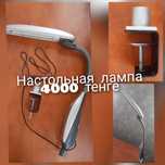 Настольная лампа