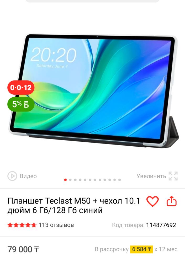 Планшет Teclast M50 + чехол 10.1 дюйм 6 Гб/128 Гб синий