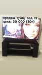 Продам новую тумбу под тв за 30к. Стеклянная, чёрная. Покупала за 60к.
