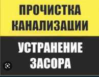 Прочистка канализации. Чистка труб. Услуга сантехника.