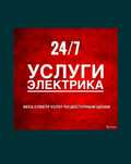 Электрик. Замена автомата. Ремонт щитовой. Быстро, качественно и не до