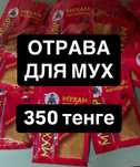Отрава для мух Мухояр