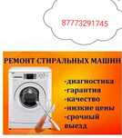 Ремонт стиральных машин автомат