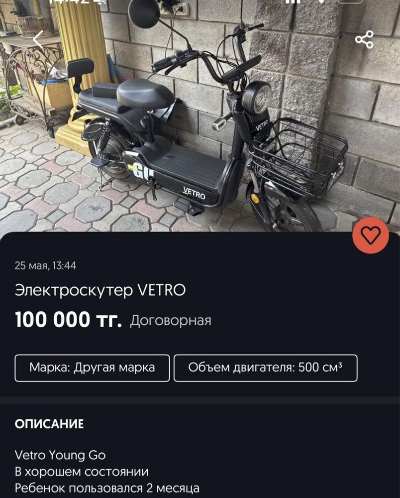 Электросктер Vetro