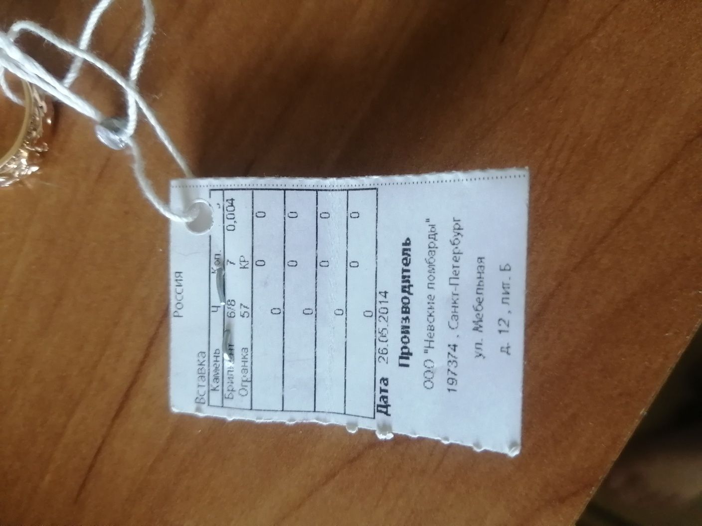 Кольцо 585, 17 размер