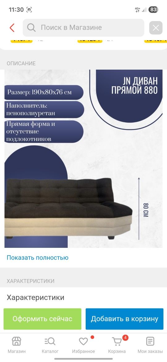 Продам диван, почти новый