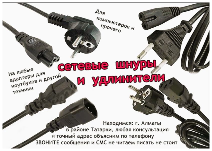 от устройств и на оборудование всякое - зарядка, блок питания