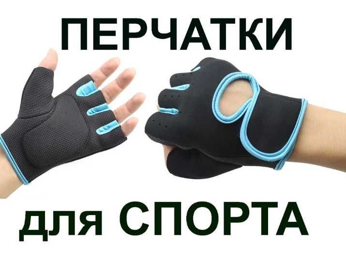 Фитнес перчатки для тренировок, штанги (6701)