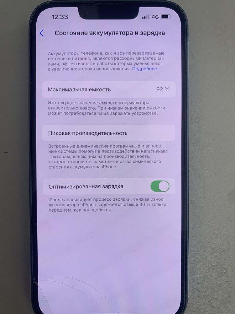 IPhone 14 128 ГБ аккумулятор 92